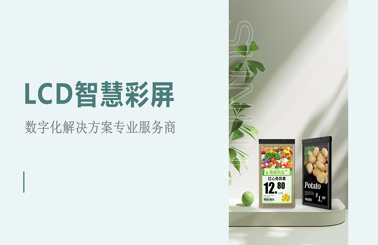 <b>生鲜电子价签</b>
